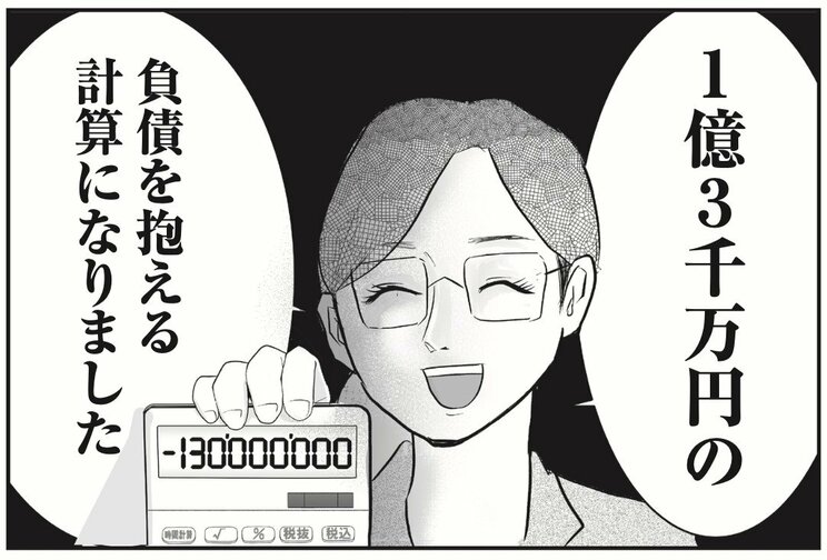 漫画『さよなら！行き当たりばったり人生！お金管理も家事も全部ニガテな主婦の生まれ変わり奮闘記』より