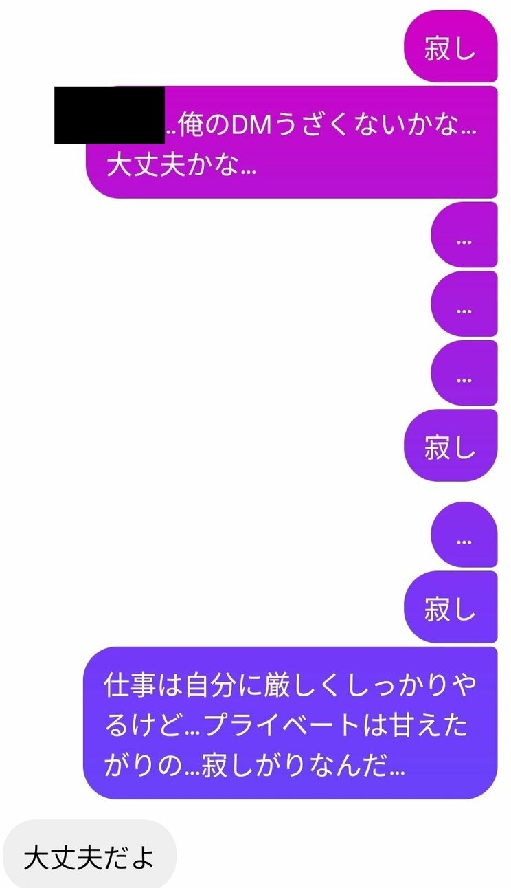 Ａさんと男性のＤＭのやりとり
