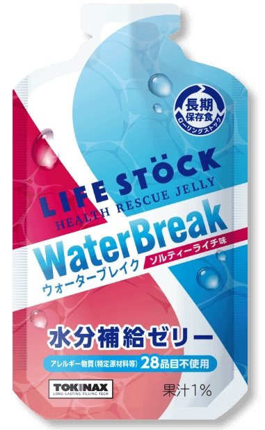 熱中症対策にも役立つ「LIFE STOCKウォーターブレイク」