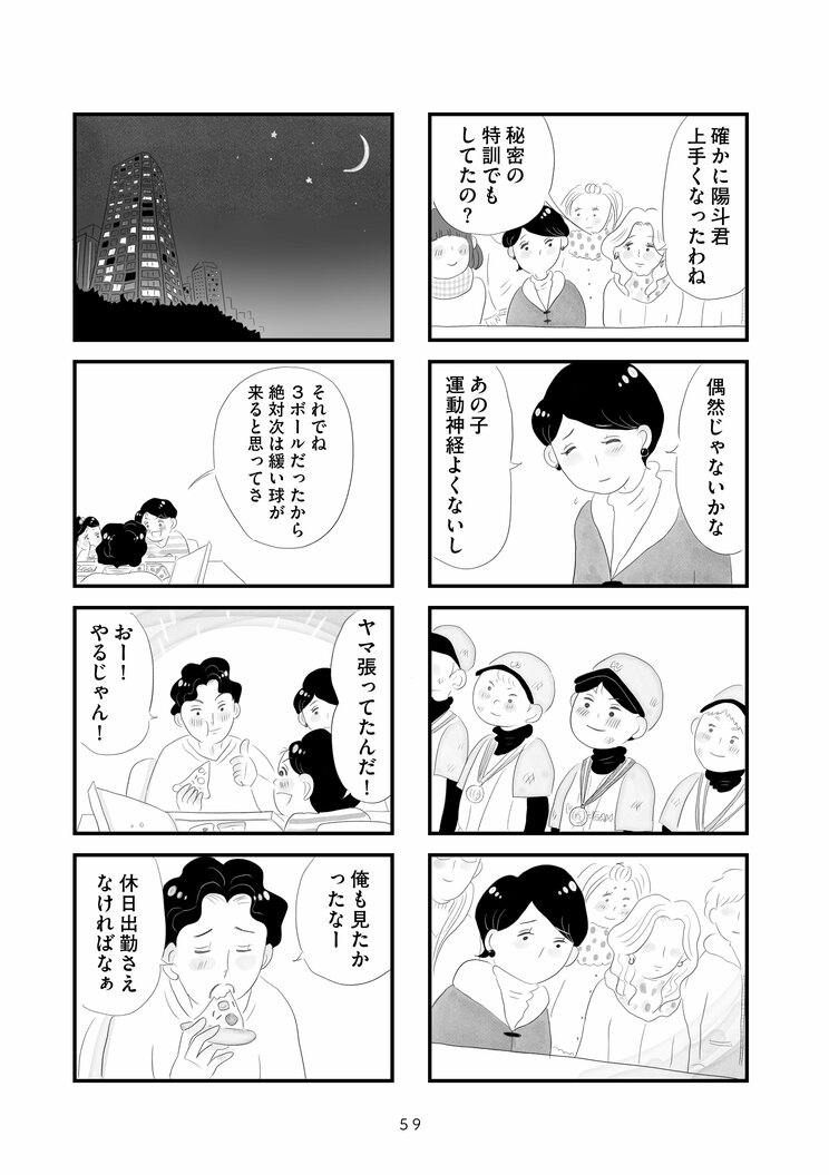 【漫画】『タワマンに住んで後悔してる』飲み会から帰ってこない夫、意思なく任せられる子育て、後輩に譲らされる海外出張…バリキャリに見える妻の内実_15