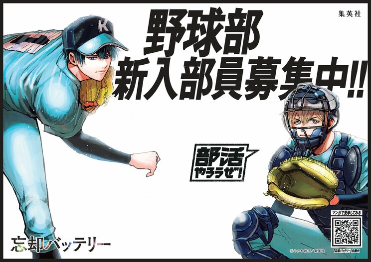 ＜新入生勧誘に使用できる！＞『ハイキュー!!』『アオのハコ』ほか人気マンガキャラ登場、胸アツすぎる「部活勧誘ポスター」を公開！_4