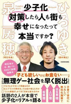 「子ども1人につき1000万円配ったらプラスしかない」…ひろゆきが考える、世界競争力ランキングで過去最低にまで落ちぶれた日本が採るべき少子化対策とは_6