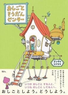 おしごとそうだんセンター