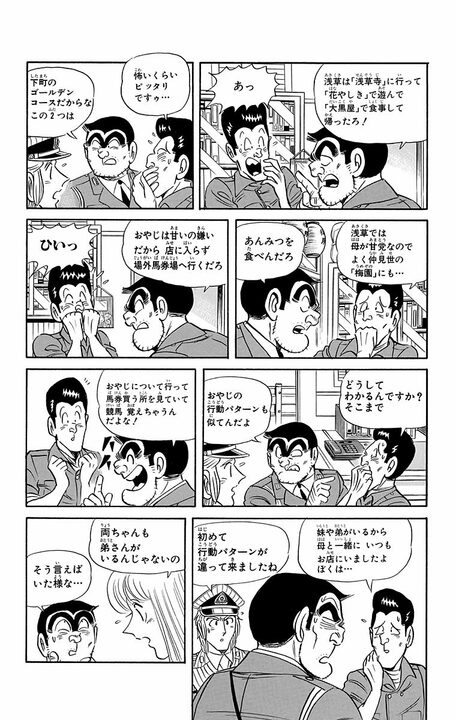 【こち亀】「子どもの頃、観覧車の上から2B弾を落とされて」「それ、わしかも…」昭和語りしてたどり着いた衝撃の事実_16