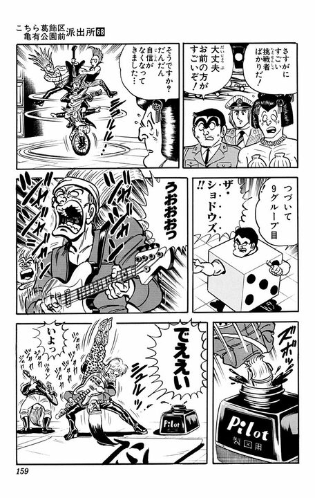 【こち亀】屈指の謎キャラ「チャーリー小林」とは!? 両さんにステージをジャックされ人生が狂ったロックスターは今_15