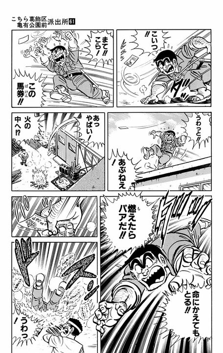 【こち亀】「競馬は平均15万円、パチンコは…」中川が計算して判明した両さんの年間ギャンブル使用額は…2400万円!?_16