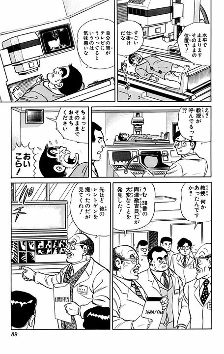 【こち亀】ついに両さんの肉体の秘密が明らかに!? 「骨盤は人間というよりチンパンジー」「筋肉のつき方がゴリラに近い」_9