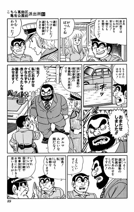 【こち亀】両さん衆院選に出馬!? 「週休4日、労働3時間、バカンス2ヶ月」ヤバすぎるマニフェストの全容_8