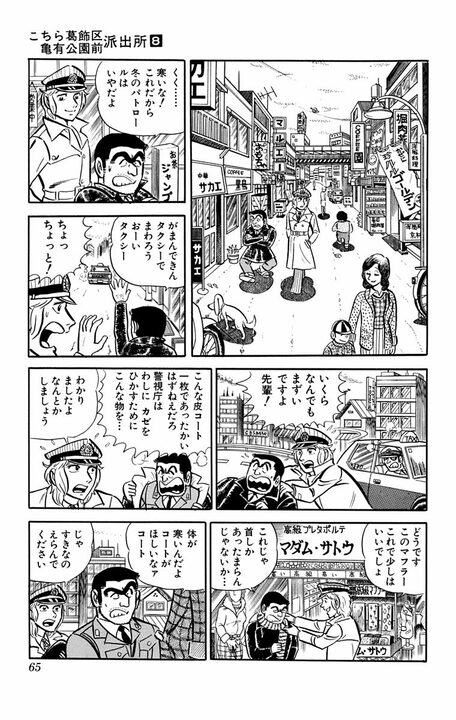 【こち亀】無病息災どころじゃない！ ゆるくすごすはずが…節分の日に両さんたちが大量の豆で派出所をカオスにしたワケ_2