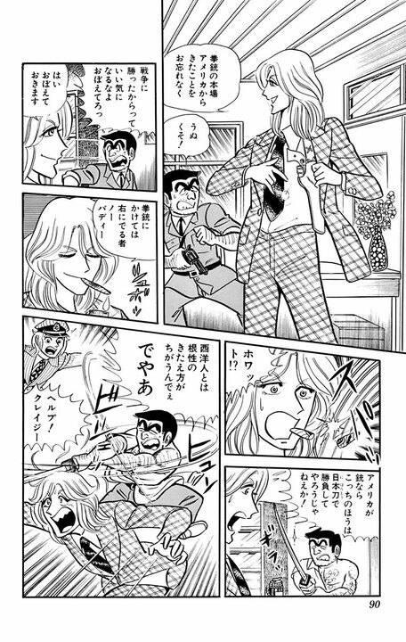 【こち亀】亀有が深刻な“豆被害”に見舞われる…初期ならではの両さん&中川&麗子が全員悪ノリした末路_9