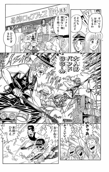 【こち亀】100歳を超えてバンドを結成!? ドラムは102歳、ベースは95歳に対して「ロックに歳は関係ありませんよ」_15