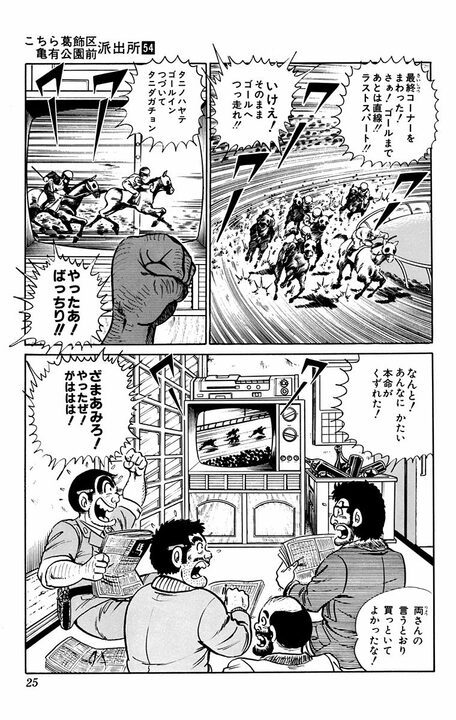 【こち亀】両さん地獄行き！ いや、やっぱり天国行き!? 地上と変わらず大暴れして、エンマ大王政権を崩落させ...？_2
