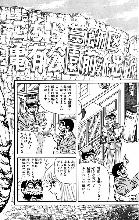 【こち亀】「ぎゃあっちっちぃ！」幻の温泉は600℃のマグマだった…それでも生還する不死身男の灼熱サバイバル_3