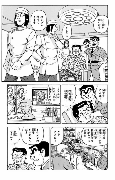 【こち亀】気は優しいのに顔が怖すぎる…派出所きってのインテリ警官が特殊メイクで挑むイメージアップ大作戦！_9