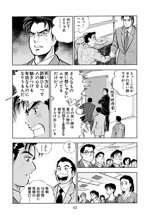 「毎朝10分間出社前に笑顔の練習だ」新人研修で始まった超スパルタ指導 新入社員に“辞表”を書かせた理由_20
