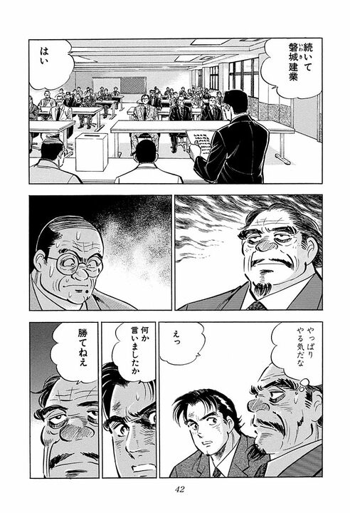 「久しぶりのタマの打ち合いだ」談合の殻を破った入札会場がピリつきすぎ　『サラリーマン金太郎』第44話_16