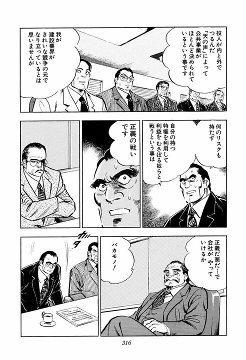 サラリーマンはスポーツで例えると何？　「ゴルフはいいスコアでも喜びは一人」金太郎が気づいた会社の仕組み_50