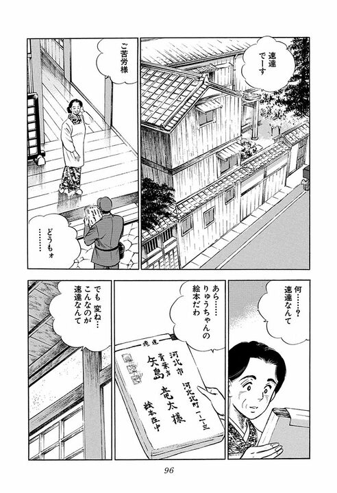 子ども宛ての絵本が爆弾に…巨大利権をめぐる争いで飛び出したトンデモない報復行為　『サラリーマン金太郎』46話_8