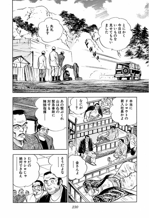 現在社会に刺さりすぎる「サラリーマン病」の正体…30年前の『サラリーマン金太郎』が言い当てた日本社会_50
