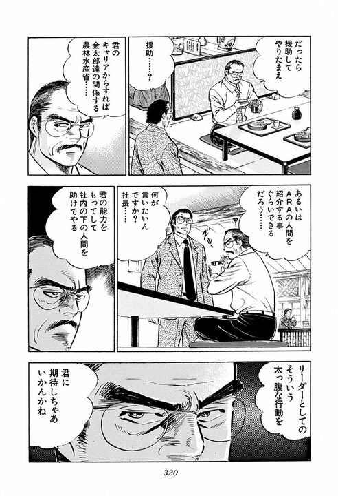 “頭の良さ”とは何のこと? 学生時代は吸収する能力、社会人はその正反対の…『サラリーマン金太郎』が描いた仕事論_23
