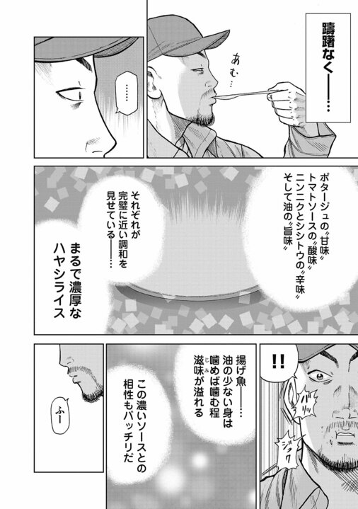 【漫画】「警察も近づかないリベリアの共同墓地に踏み込んでいく、スラム街の住人やギャングより一番ヤバい人がプロデューサーなんです」『ハイパーハードボイルドグルメリポート新視覚版』_50