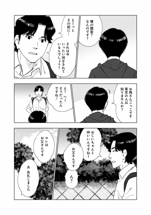 【新連載・漫画】「人気芸人の性的DM疑惑」「食パンにコオロギが入っている？」…いまだ消えきらない“噂”を誰が終わらせるのか『〆〆〆ルー　南関東・連続女性カオハギ事件』第1話_25