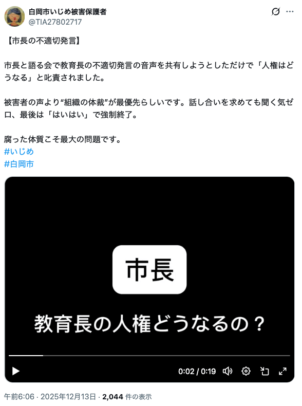 『「人権はどうなる」と叱責されました。』と母親がSNSに投稿（写真／白岡市いじめ被害保護者のSNSより）
