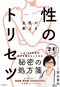 女医が教える「泥沼のような更年期障害」を乗り越えた３つの方法_d