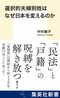 選択的夫婦別姓はなぜ日本を変えるのか