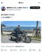 趣味のバイクを楽しむゆたぼん(本人Xより)