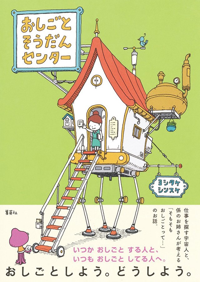 トークイベント「大人のお悩み相談室」レポート！ヨシタケシンスケ×原宿（「オモコロ」編集長）月がついてこなくなったら大人です。_2