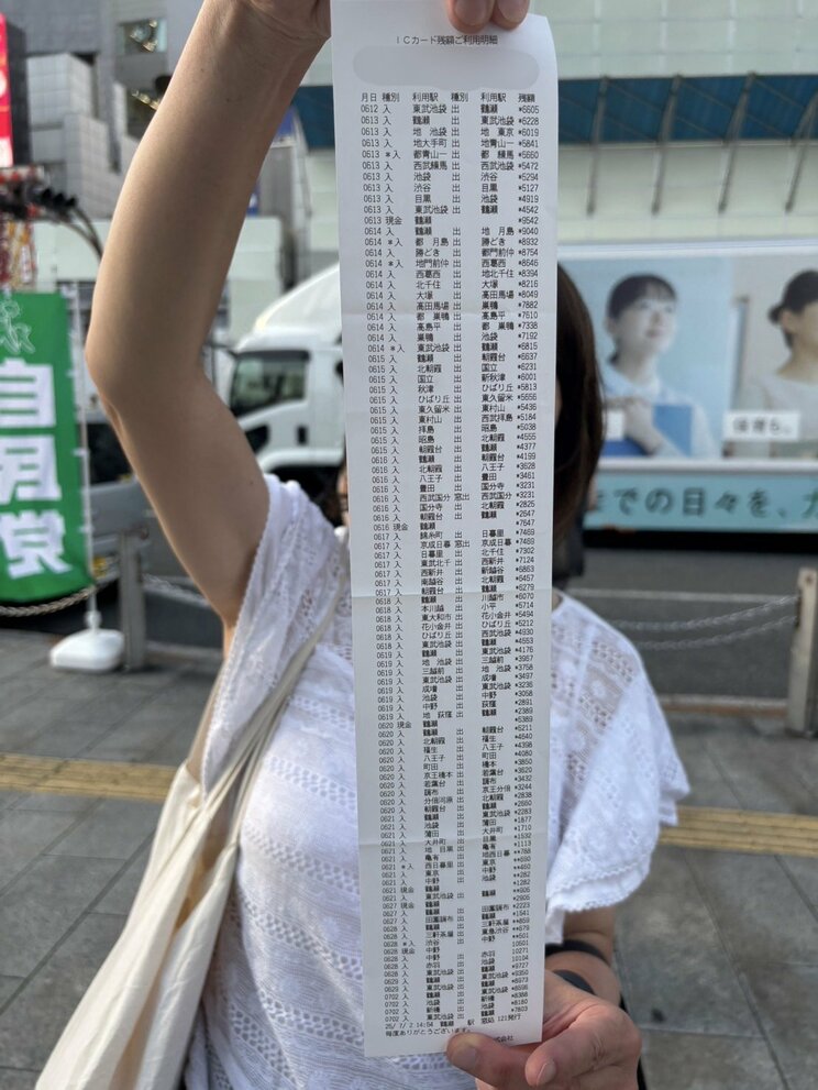 数万円以上の交通費履歴を見せてくれた石丸ファンの女性（撮影／集英社オンライン）