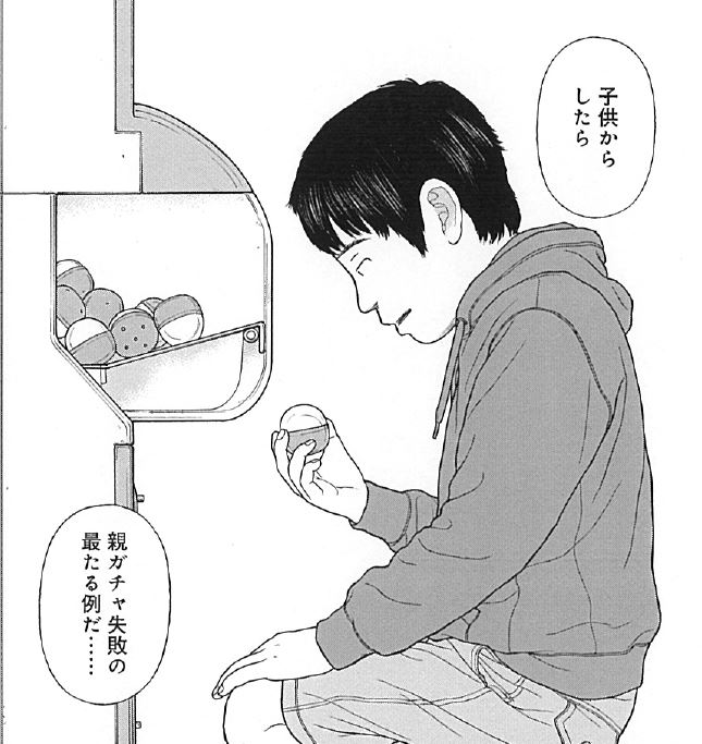 『「子供を殺してください」という親たち』より