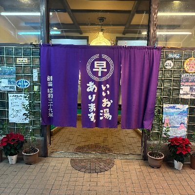 恩智温泉の入口（恩智温泉Xより）