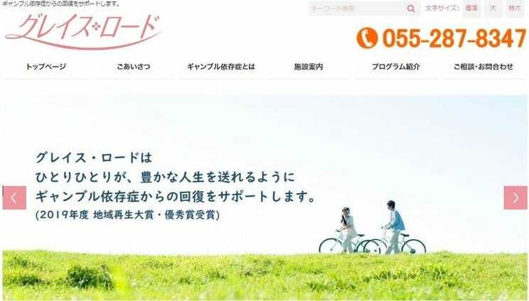 「依存症は、れっきとした病気です。根性論や精神論で甘えや怠けともなしてはいけない」ギャンブル依存症はどうやって治療するのか？　専門治療施設の回復プログラムとは…。_2