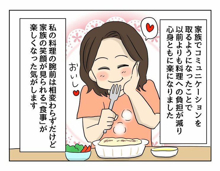 【漫画あり】「夫の言う、おいしいものってどれだろう…」食べる人に喜んでもらうのに必要なのは料理の腕前じゃない。『妻の飯がマズくて離婚したい』最終話_24