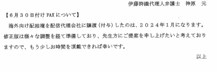 伊藤詩織監督の代理人弁護士が西廣弁護士の代理人に送ったFAX