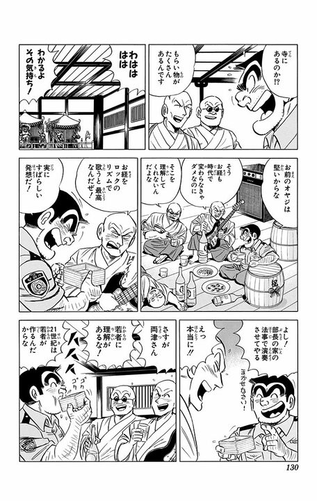 【こち亀】大原部長家の一周忌が文字通り「大炎上」…“仏教×ロック×サンバ”をミックスした法要が招いた末路_6