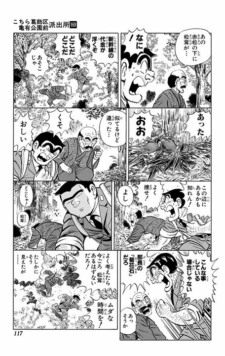 【こち亀】「それ部長のですよ...」 20万円の高級石を破壊した両さんは岐阜県で採掘するために法を犯す!?_11