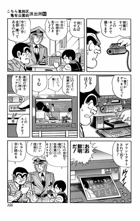【こち亀】Z世代の登場を予見した回？ “デジタルネイティブ小学生"に両さん啞然…「ビジネスマンと変わらんなこいつ！」_7