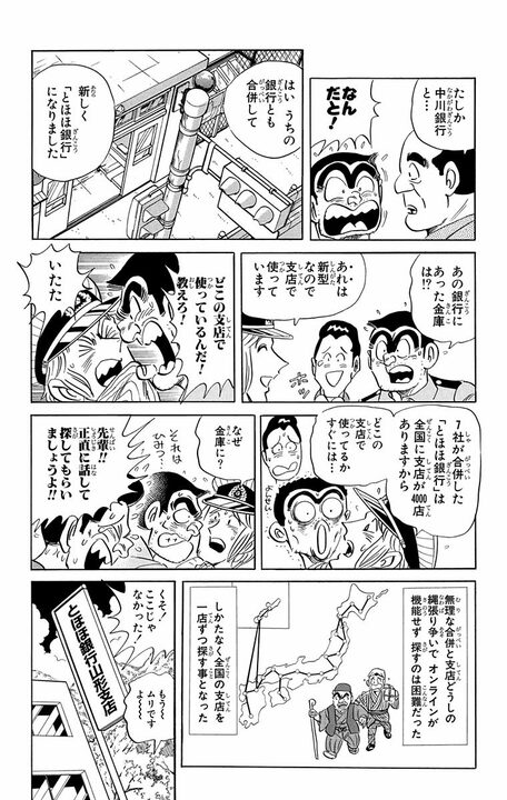 【こち亀】「40億が銀行金庫の中に…」落とした当たりくじを取り返すため、両さんが“侵入犯”になる衝撃展開!?_16