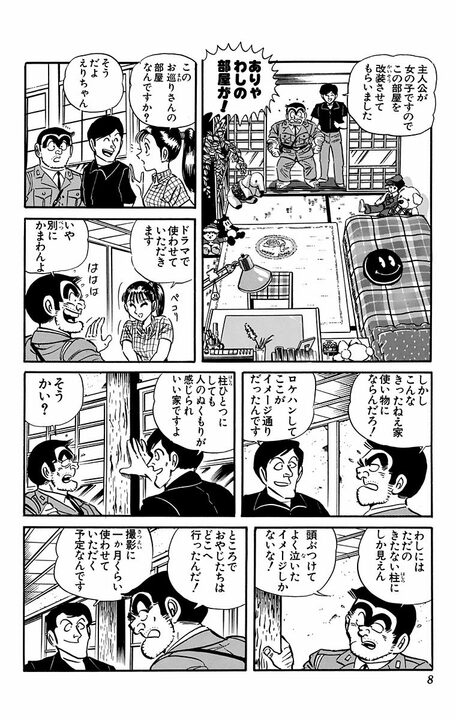 【こち亀】両さんの実家がドラマのロケ地に抜擢！…番組の経費で豪遊し始めた結果、現場が大混乱に？_4