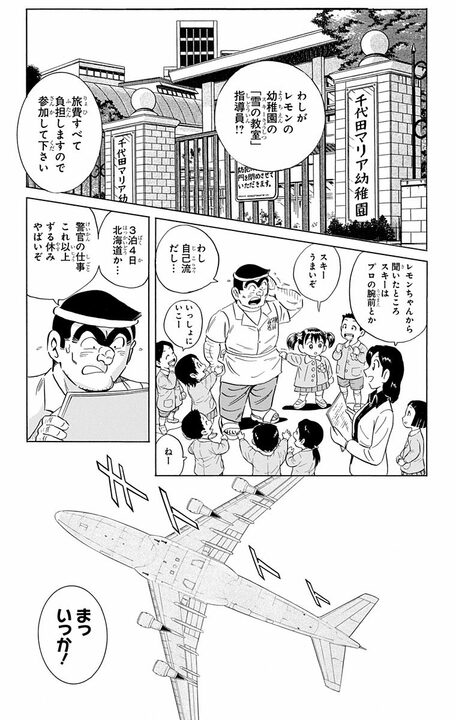 【こち亀】幼稚園スキー教室で見せた両さんの年長者力…夜中に子どもたちを連れ出して見せたかったもの「一生に一度だからな」_2
