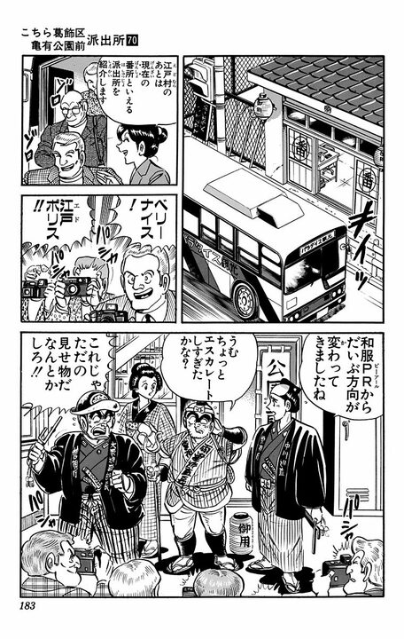 【こち亀】次の昭和レトロブームは和服？ 両さんが出したアイデアとは「警官の制服を和服にする！」_19