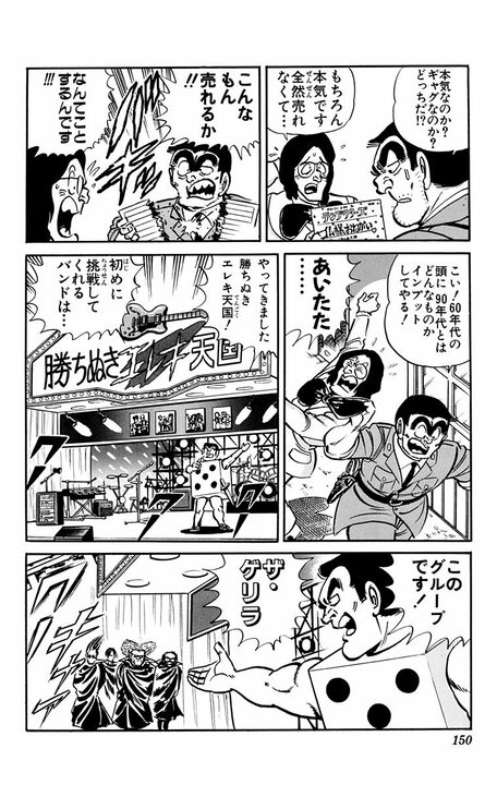 【こち亀】屈指の謎キャラ「チャーリー小林」とは!? 両さんにステージをジャックされ人生が狂ったロックスターは今_6