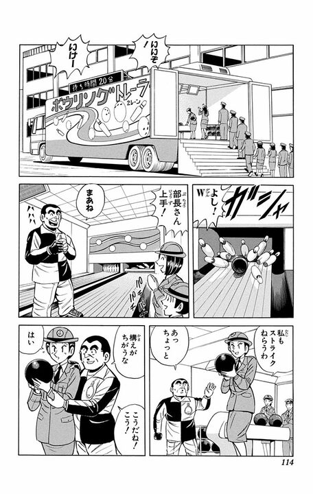 【こち亀】昭和の大人気おもちゃ「スカイピンポン」がリバイバル？ 当時子どもだったおじさんがはしゃぎすぎて起きた爆発事件とは..._6