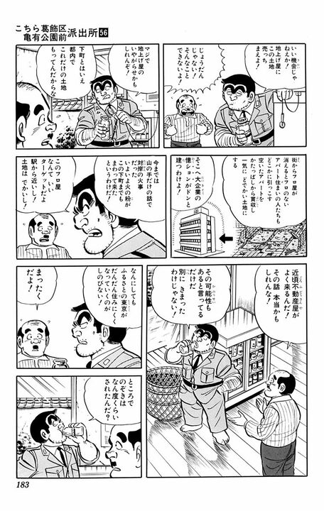 【こち亀】のぞきが多発する銭湯…覗き魔の現役警官だからこそ思いついた「犯罪撲滅のため大作戦」の全容とは…_5