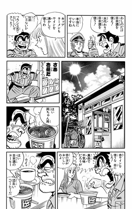【こち亀】米騒動から水不足へ...時流をとらえた両さんが荒稼ぎしようとするも 「欲張り亡者の末路にふさわしい」_8