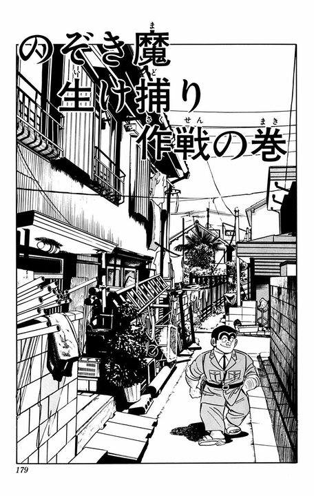 【こち亀】のぞきが多発する銭湯…覗き魔の現役警官だからこそ思いついた「犯罪撲滅のため大作戦」の全容とは…_1