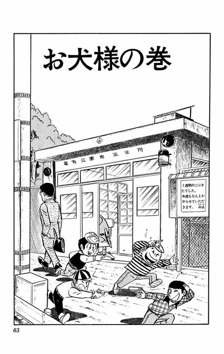 【こち亀】両さん初期の名パートナー、その名も「犬」！  最初は派出所メンバーにバカにされていたが、大金を拾って立場逆転？_1